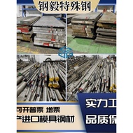 Mold Steel Plate S136 NAK80 S7 Round Steel A2 SUS440C Thin Plate SKS3 SUS630 SUS431
