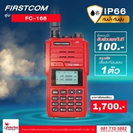 โปรโมชั่นเครื่องกันน้ำกันฝุ่น วิทยุสื่อสาร FIRSTCOM FC-168 รับฟรีเสื้อสะท้อนแสง (ราคาลดแล้วนะคะ)