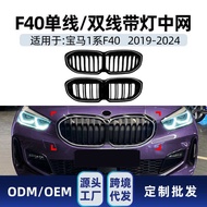 Suitable for bmw bmw 1 Series F40 2019-2024 Single-Wire Dual-Wire LED Luminous with Light Mesh Grill