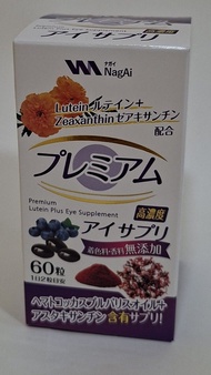Nagai Premium Lutein Plus Eye Supplement 日本製造護目素