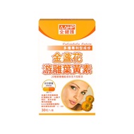 AAHP 全健護 游離型葉黃素  30顆  1盒