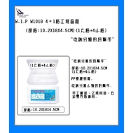 W.I.P W1018 4+1 Grid Tool Box Set (Specification: 10.2 X18x4.5cm) (1 Large Grid+4 Small Grids)~Stora