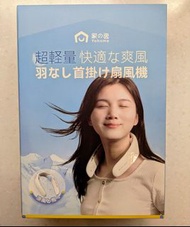 全新日本Yohome 掛頸風扇