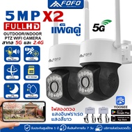 ซื้อ 1แถม1 กล้องวงจรปิดไร้สาย 5G PTZ Wifi outdoor​ กล้องวงจรปิด​กันน้ำ Security กันน้ำ​ หมุนได้​360องศา​ มีไมค์ลำโพง yoosee กล้องวงจรปิดกันน้ำ 5 ล้านพิ