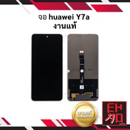 หน้าจอ Huawei Y7a (งานแท้) จอหัวเหว่ย หน้าจอหัวเหว่ย จอมือถือ หน้าจอมือถือ ชุดหน้าจอ หน้าจอโทรศัพท์ 