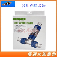 MR.AQUA Mr. Aquarium Superfish Multi-Purpose Water Changer Dual-Connect Water Pipe Switch Quick Conn