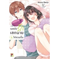 Meg-Up Rak Sing Mr. Be Beautiful Kind Volumes 1-5 ((ZC)