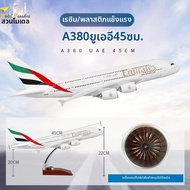 โมเดล Airbus A380 ธีม Emirates Airline 45 ซม