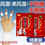 Hot Compression Patch for Fever Patch Rheumatism Paste Hand Numb Finger Rheumatism热敷贴发热贴风湿膏手麻木手指风湿暖膝