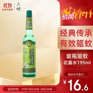 六神花露水【经典玻璃瓶】驱蚊玻瓶蚊怕水 薄荷 195ml（有效驱蚊7小时 户外防蚊液 祛痱祛味 缓解蚊虫叮咬 ）