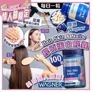 澳洲Wagner Hair Skin & Nails膠原蛋白膠囊100粒