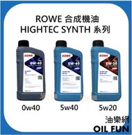 【油樂網】ROWE HIGHTEC SYNTH系列 0W40/5W20/5W40 合成機油