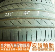 【宏勝輪胎】中古胎 落地胎 二手輪胎：C339.225 45 17 馬牌 CSC5 9成 4條 含工8000元