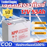 NPP แบตเตอรี่โซล่าเซลล์ แบตเจล12v100ah แบตโซลาร์เซลล์ แบตเตอรี่12v โซล่าเซลล์ 55Ah 65AH 100AH 120AH