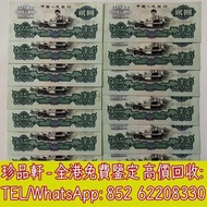 【珍品軒】高價回收 舊版人民幣 連體鈔 紀念鈔 1999年建國50週年紀念鈔50元