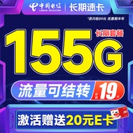 中国电信 电信流量卡5G手机卡不限速纯流量鲸鱼上网卡低月租电话卡梅花星元全国通用 长期速卡19元155G