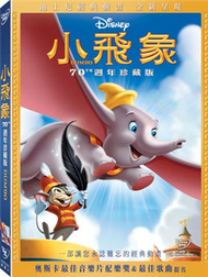 小飛象70週年珍藏版 DVD (新品)