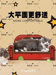 現貨熱賣Tinypet 全家福貴妃椅貓抓板耐磨不掉屑貓爪板貓窩一體防貓抓沙發