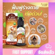Fast support ปั๊มปาก สำหรับน้องหมา แมว และสัตว์เลี้ยงอื่นๆ - Nature Plus