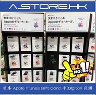 🔥出血大サービス!!! 日本 Apple iTunes Gift Card 卡 &amp; iTunes Japan gift card(Digital) 代購 日本iTunes card 1000-10000 yen