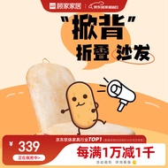 顾家家居（KUKA） 旺旺限量联名款 仙贝折叠椅靠背可调节折叠沙发XJ 【15天发货】仙贝折叠椅