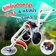 เครื่องตัดหญ้า รถเข็นตัดหญ้า 2 จังหวะ 4 แรงม้า 52CC รุ่นสตาทเบา และ รุ่นกดปุ่มสตาท