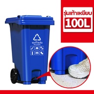 ถังขยะแบบเหยียบ ถังขยะ กทม. ถังขยะขนาดใหญ่ 30L 50L 100L 120L ถังขยะ240ลิตร ถังขยะในบ้าน นอกบ้าน มีที