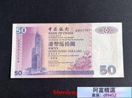 古董 古錢 硬幣收藏 1998年香港中國銀行50元紙幣（菊花）劉金寶 非