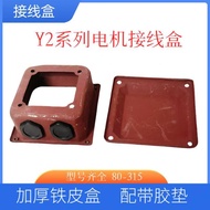 Y2 Series 355 Motor Three-Phase Junction Box Y80 Tin Accessories Thickened 315 Motor Accessories Mot