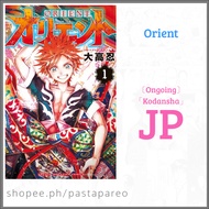 Orient Manga [Untranslated Raw Japanese] [Shounen] [w/ Furigana]