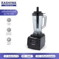 KASHIWA เครื่องปั่นอเนกประสงค์ SUPER BLENDER เครื่องปั่น เครื่องปั่นแรงสูง รุ่น TG-1501