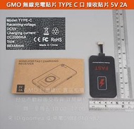 GMO現貨 無線充電貼片 接收端 TYPE C 蘋果lightning 接口 DC 5V DC 2000mA 2A Si