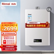 XYForest（Rinnai）13Gas Water Heater Natural Gas Frequency Conversion Energy Saving Constant Temperature Strong exhaust Ho