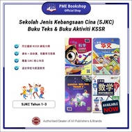 【PME Bookshop】 SJKC Buku Teks & Aktiviti KSSR Darjah / Tahun 1, 2, 3