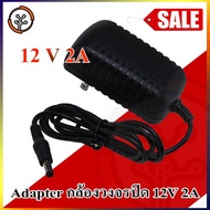 Woww สุดคุ้ม adapter กล้องวงจรปิด 12V 2A ราคาโปร กล้อง วงจรปิด กล้อง วงจรปิด ไร้ สาย กล้อง วงจรปิด w