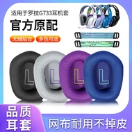 Logitech Logitech G733 Earphone Case G335 Earmuffs Headset Gaming Game Earmuffs g535 Earphone Sponge