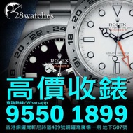 高價收錶 Explorer 14270, 16570, 114270,  214270, 216570