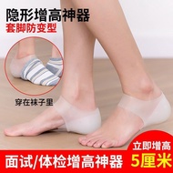 Height Increase Insole Student Version Inner Height Increase Insole Invisible Silicone Physical Insp