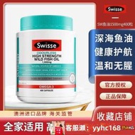 【下標請備注電話號碼】澳洲Swisse深海魚油1500mg無腥味軟膠囊中老年呵護心腦健康斯維詩