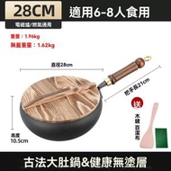 全城热卖 - 家用古法老式不沾鍋鐵鍋 (28cm平底炒鍋+木鍋蓋)平底炒鍋|無塗層煎炒菜鍋
