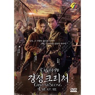 Korean Drama DVD: Gyeongseong Creature 京城怪物 (2023)