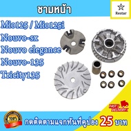 ชามเม็ดเดิม+สายพาน mio125/mio125i/nouvo-sx/elegance/nouvo135/tricity135 ชามใส่เม็ด มีโอ125 ชุดชามหน้