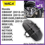 WACA กันดีดขาเดี่ยว 612 for Honda CB150R,CB300F,CB300R,CB500F (2012-2018),CB500X (2012-2018),CBR150R, ที่กันบังโคลน CBR300R,CBR500R (2012-2018),ที่กันบังโคลน MSX125,125SF,NC750X กันโคลน กันดีดขาเดี่ยว (1 ชุด/ชิ้น) FSA ฮอนด้า