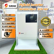 SRNE Hybrid Off Grid Inverter MPPT 80A 48V  5KW  รับไฟแผง 500V ขนานไม่ได้ ใช้แบตเตอรี่ก็ได้ ไม่ใช้ก็