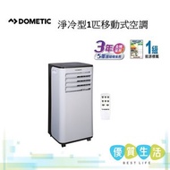 DOMETIC - MA900C (淨冷型) 1匹移動式空調