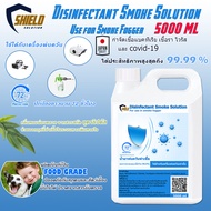 ⚡ส่งด่วน! ในวันสั่งซื้อ⚡ ✅Shield Solution👨‍⚕️นำ้ยาพ่นควันฆ่าเชื้อ5000ml🏨น้ำยาพ่นฆ่าเชื้อโรคโควิด19🦠น้ำยาพ่นฆ่าโควด🦠้นำยาฆ่าเชื้อแบบพ่นน