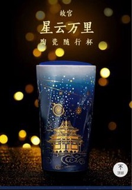 故宮文化 陶瓷隨行杯