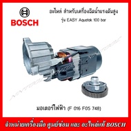 BOSCH อะไหล่ มอเตอร์ไฟฟ้าหัวปั๊มปั๊มแบริ่งตัวนำลูกสูบ สำหรับเครื่องฉีดน้ำแรงดันสูง EASY AQUATAK 100 