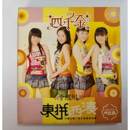 E36 （二手）四千金 - 东拼西凑 CD + VCD