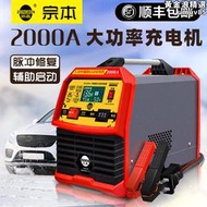 宗本電瓶充電器12v-24v貨車卡車工程車蓄充電機